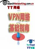 VPN网络基础指南
